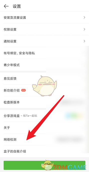 《4399游戲盒》檢測網絡方法