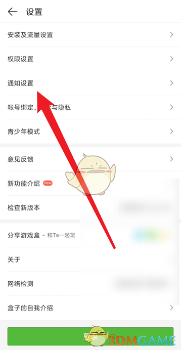 《4399游戲盒》游戲更新提醒關(guān)閉方法