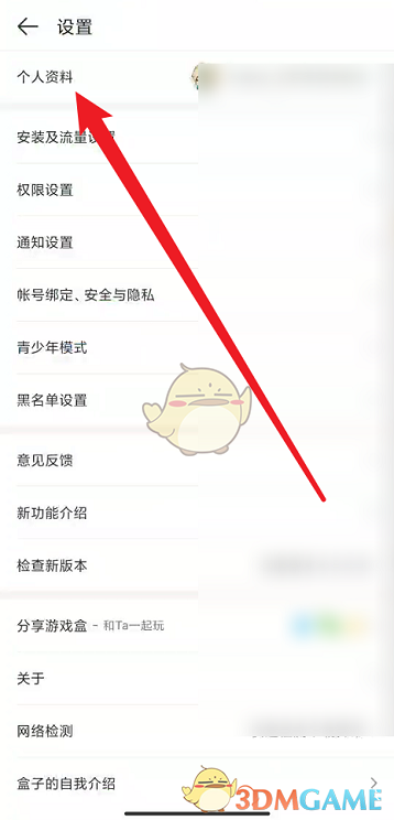 《4399游戲盒》密碼保護(hù)設(shè)置方法