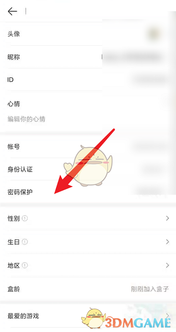 《4399游戲盒》密碼保護(hù)設(shè)置方法