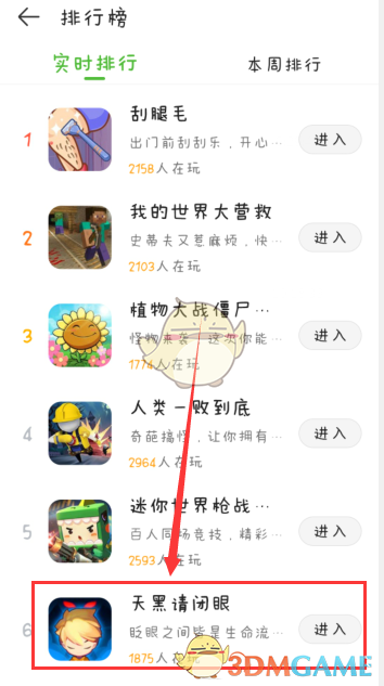 《4399游戲盒》玩小游戲方法
