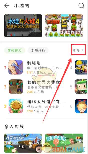 《4399游戲盒》玩小游戲方法