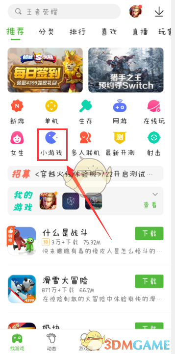 《4399游戲盒》玩小游戲方法