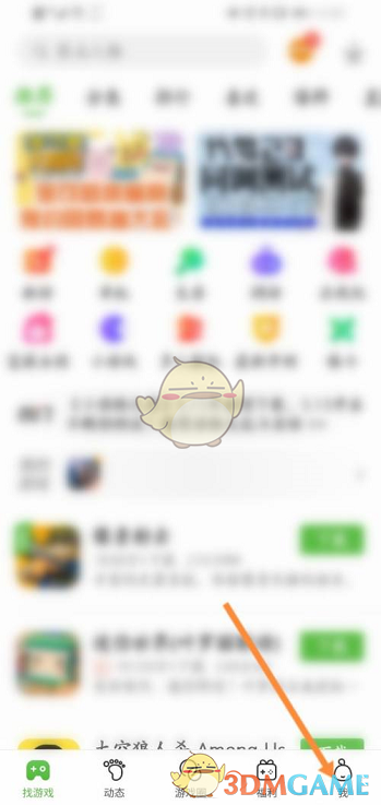 《4399游戲盒》取消圖片水印方法