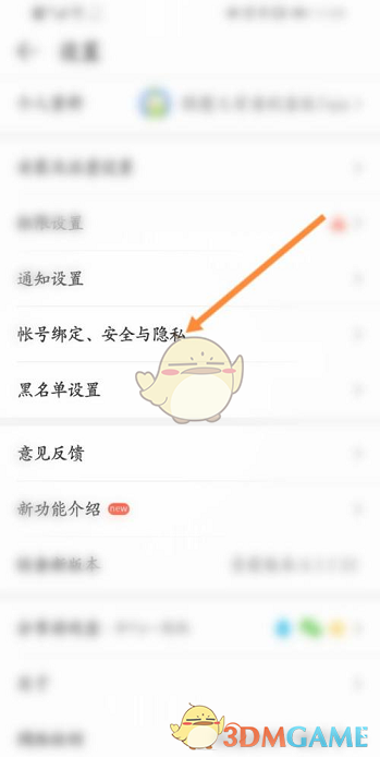 《4399游戲盒》取消圖片水印方法