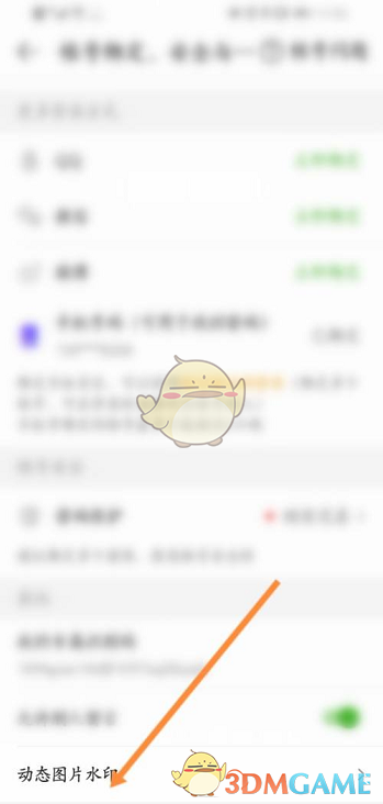 《4399游戲盒》取消圖片水印方法