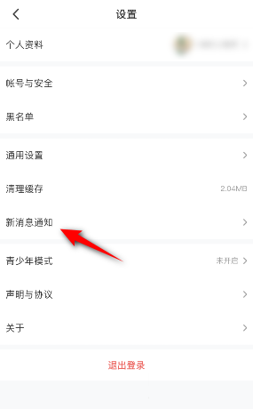 《4399游戲盒》新增粉絲通知關(guān)閉方法