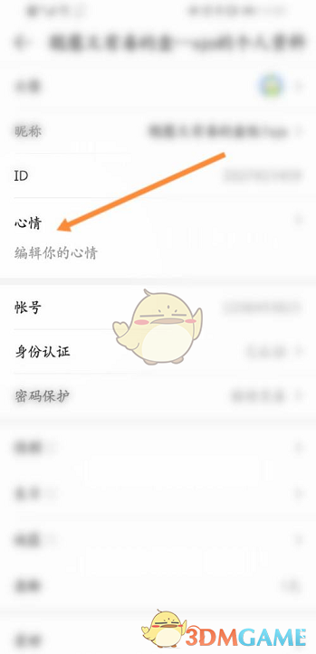 《4399游戲盒》修改心情狀態(tài)方法