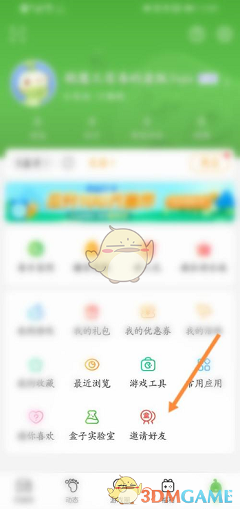 《4399游戲盒》邀請(qǐng)好友方法