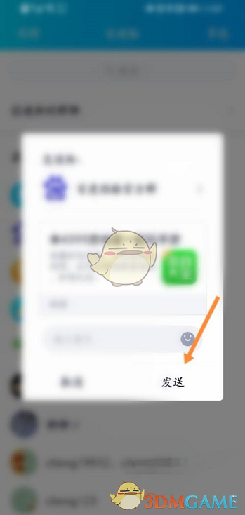 《4399游戲盒》邀請(qǐng)好友方法