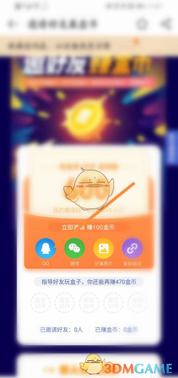 《4399游戲盒》邀請(qǐng)好友方法
