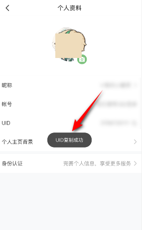 《4399游戲盒》復(fù)制uid方法
