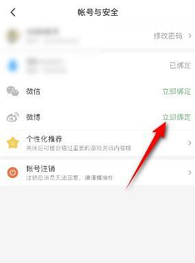 《4399游戲盒》綁定微博方法