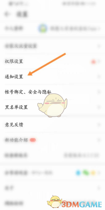 關(guān)閉游戲消息提醒步驟3