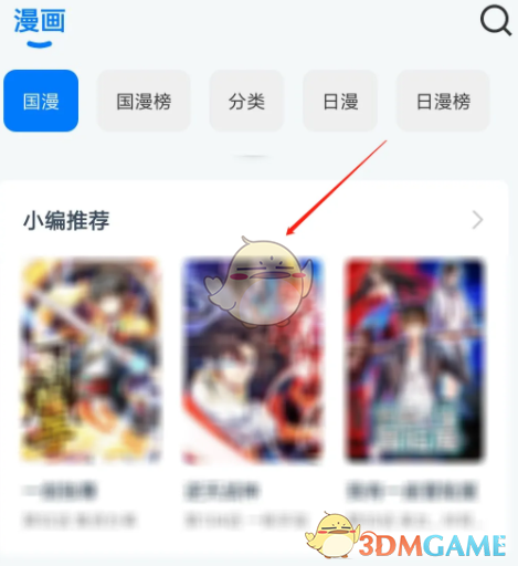《火星漫畫》收藏漫畫方法