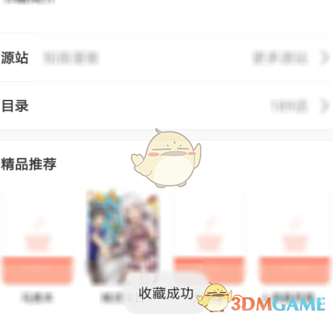 《火星漫畫》收藏漫畫方法