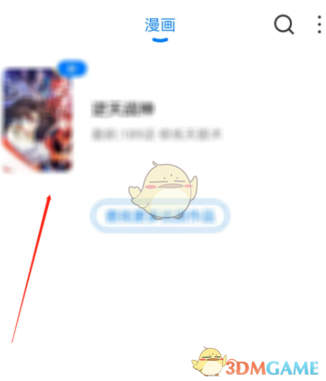 《火星漫畫(huà)》夜間模式設(shè)置方法