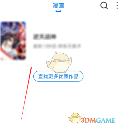 火星漫畫音量鍵翻頁(yè)設(shè)置步驟