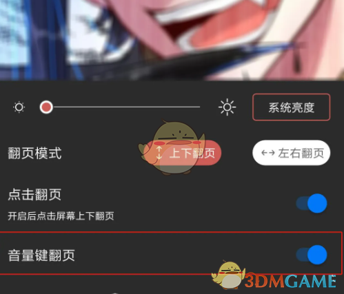 火星漫畫音量鍵翻頁(yè)設(shè)置步驟