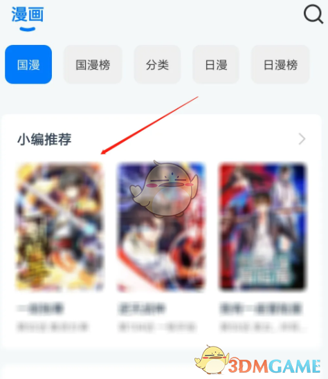 《火星漫畫》護(hù)眼模式開啟方法