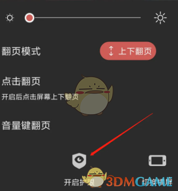 《火星漫畫》護(hù)眼模式開啟方法