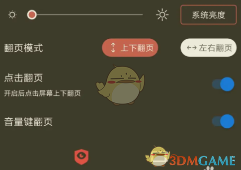 《火星漫畫》護(hù)眼模式開啟方法