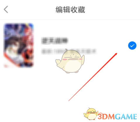 《火星漫畫》取消收藏方法