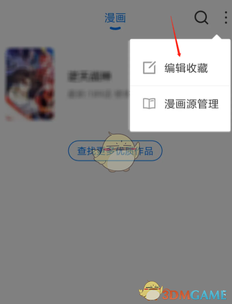 《火星漫畫》取消收藏方法