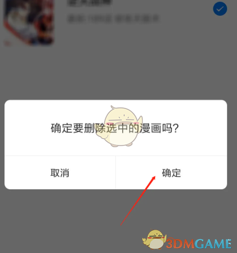 《火星漫畫》取消收藏方法