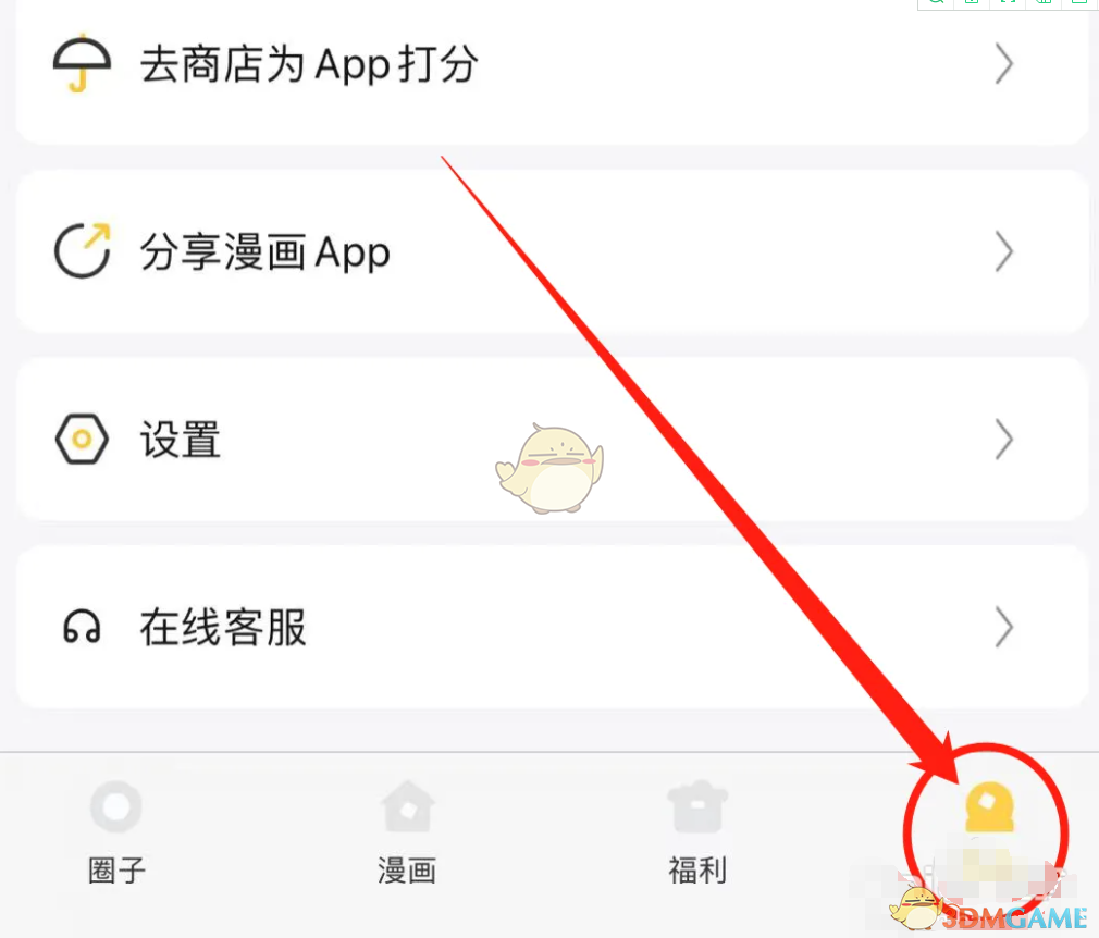 火星漫畫退出登錄步驟