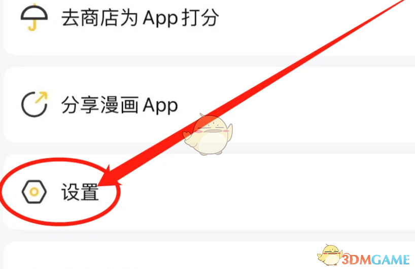 火星漫畫退出登錄步驟