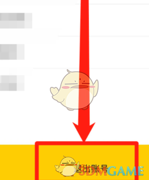 火星漫畫退出登錄步驟