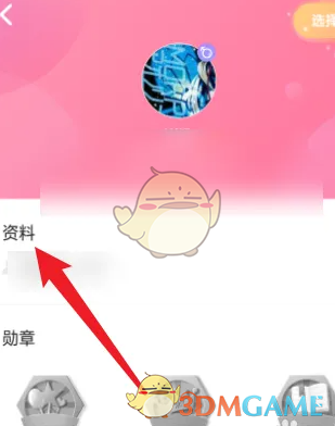 《掌閱漫畫》簽名設(shè)置方法