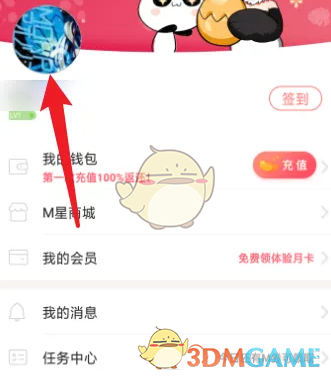 《掌閱漫畫》簽名設(shè)置方法