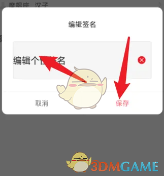 《掌閱漫畫》簽名設(shè)置方法