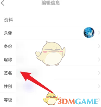 《掌閱漫畫》簽名設(shè)置方法