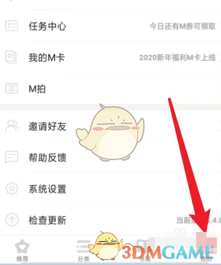 《掌閱漫畫》訂閱更新提醒開啟方法