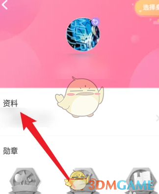 掌閱漫畫(huà)修改性別步驟