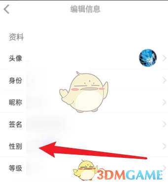 掌閱漫畫(huà)修改性別步驟