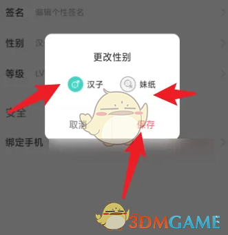 掌閱漫畫(huà)修改性別步驟
