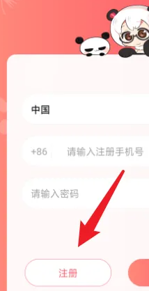 掌閱漫畫注冊方法