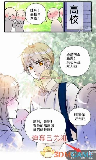 《掌閱漫畫》彈幕關(guān)閉方法