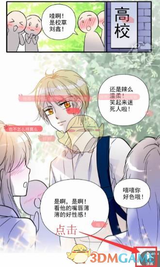 《掌閱漫畫》彈幕關(guān)閉方法