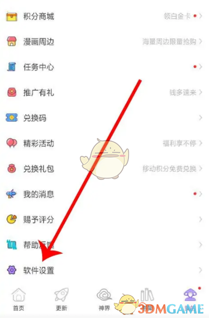 如何隱藏神漫畫(huà)評(píng)論點(diǎn)贊記錄