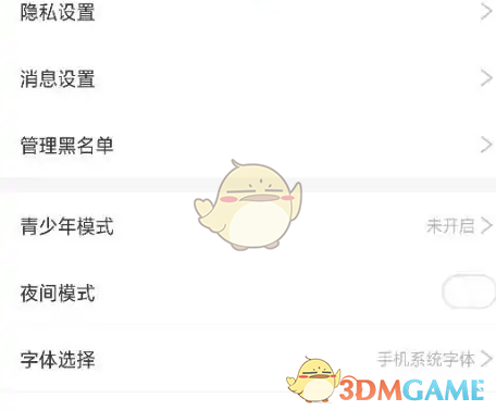 《神漫畫》夜間模式關(guān)閉方法