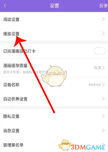 神漫畫自動播放視頻設置步驟