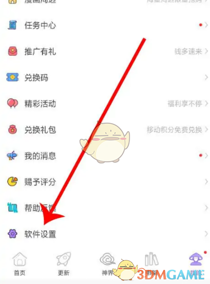 神漫畫自動播放視頻設置步驟