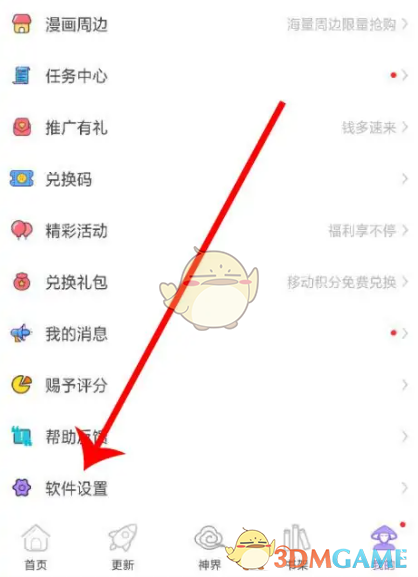 《神漫畫》黑名單查看方法