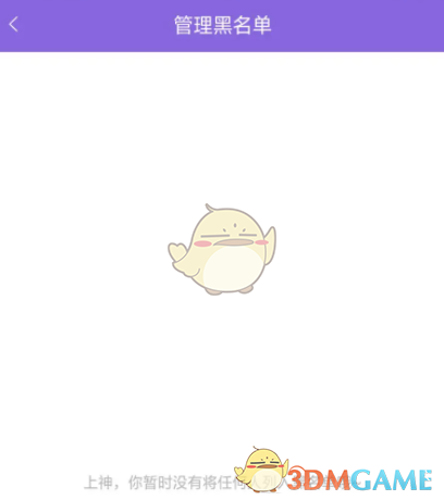 《神漫畫》黑名單查看方法