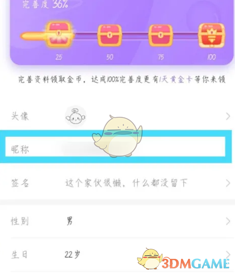 《神漫畫》昵稱修改方法